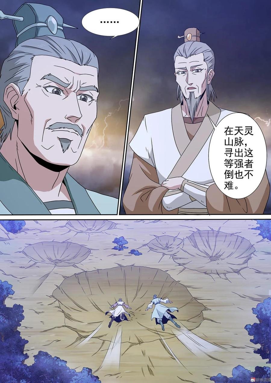 第91话 剑弑九天