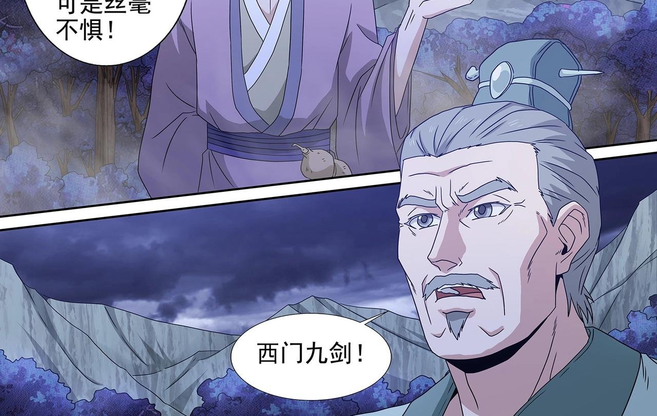 第92话 西门九剑