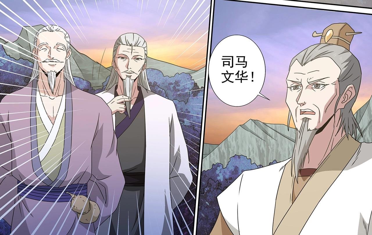 第93话 司马文华