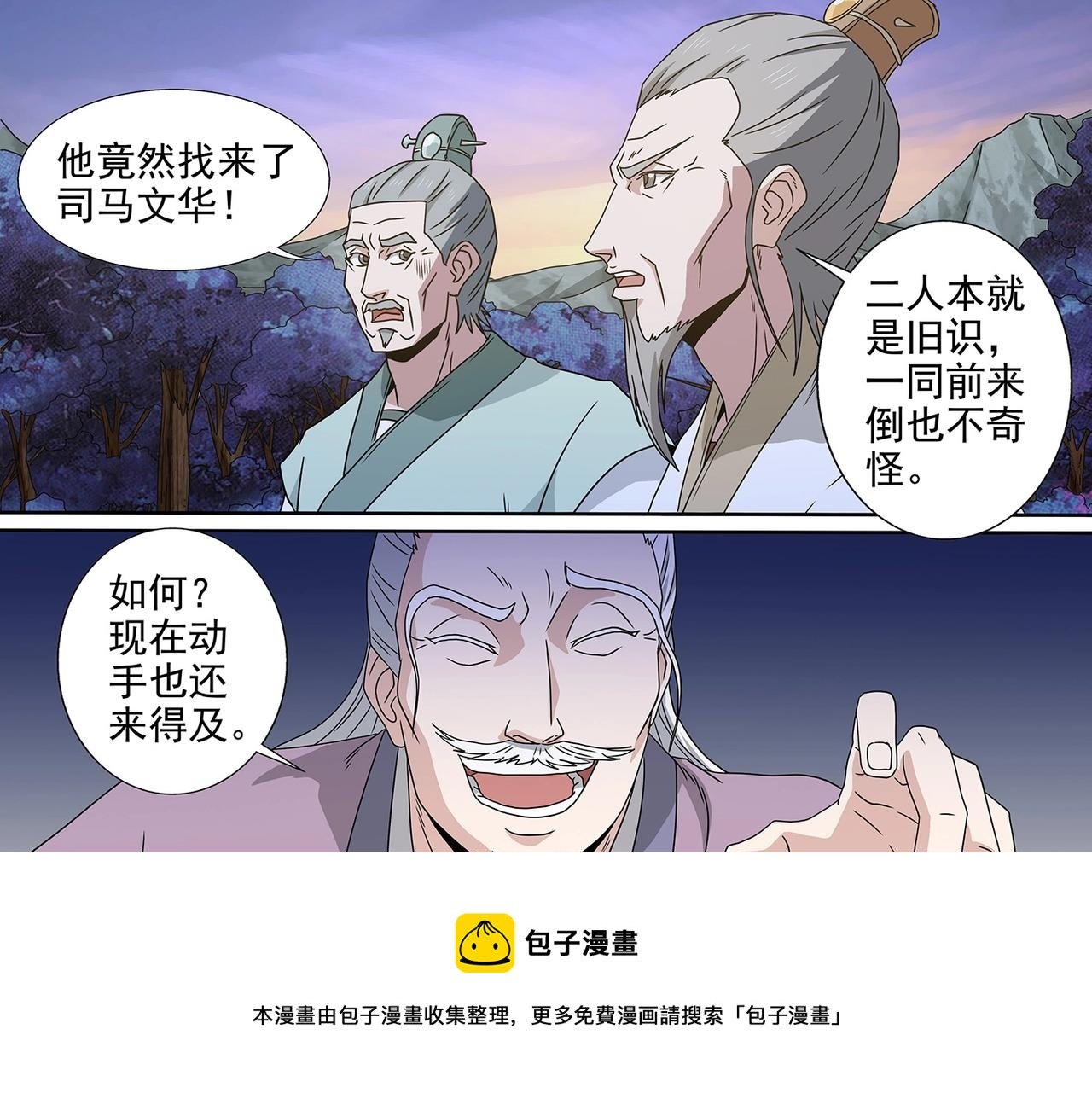 第93话 司马文华