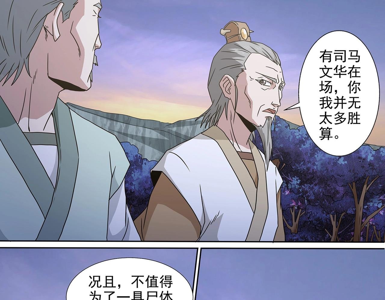 第93话 司马文华