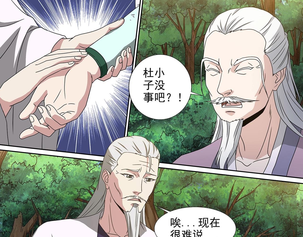 第94话 残喘续命