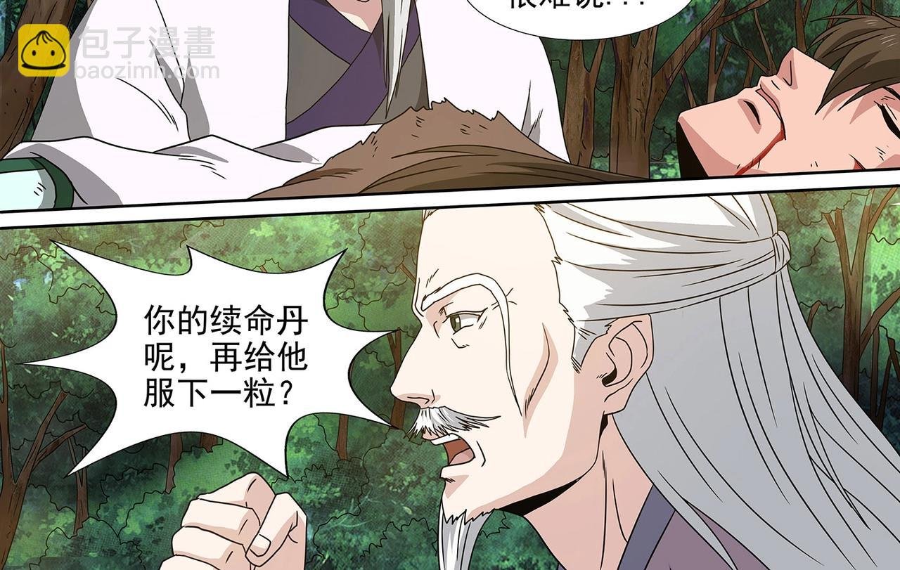 第94话 残喘续命