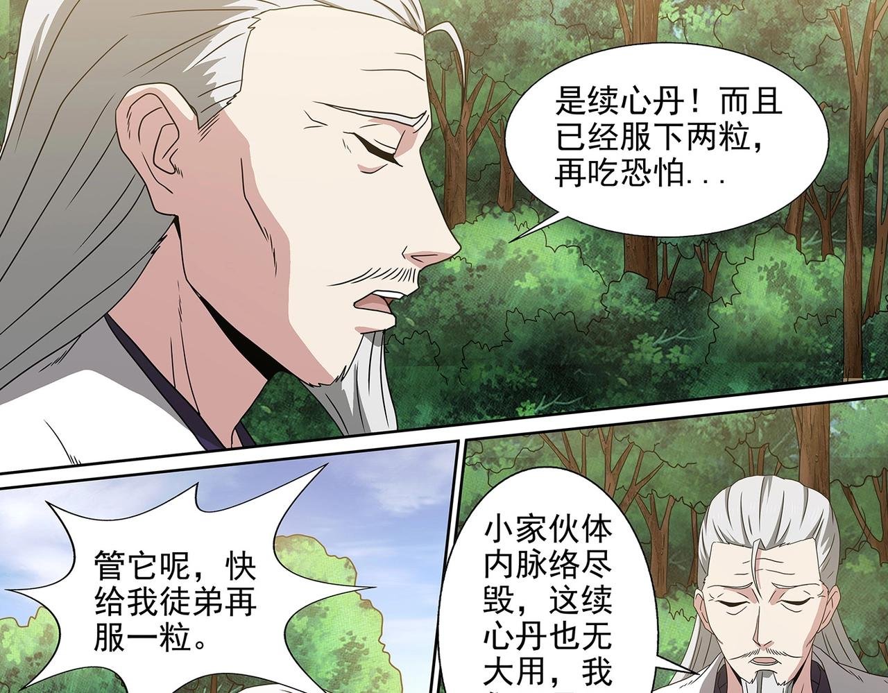 第94话 残喘续命