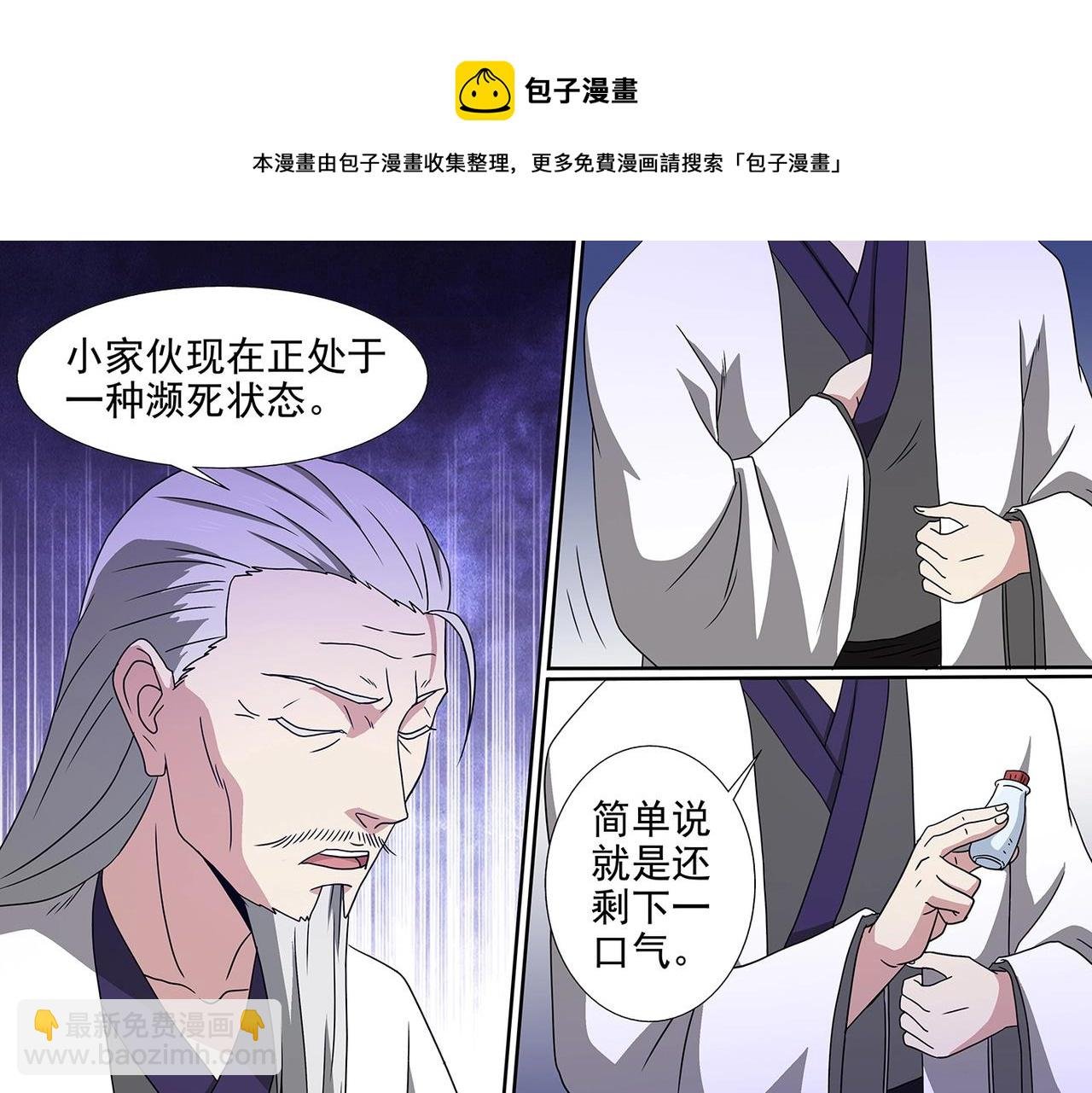 第94话 残喘续命