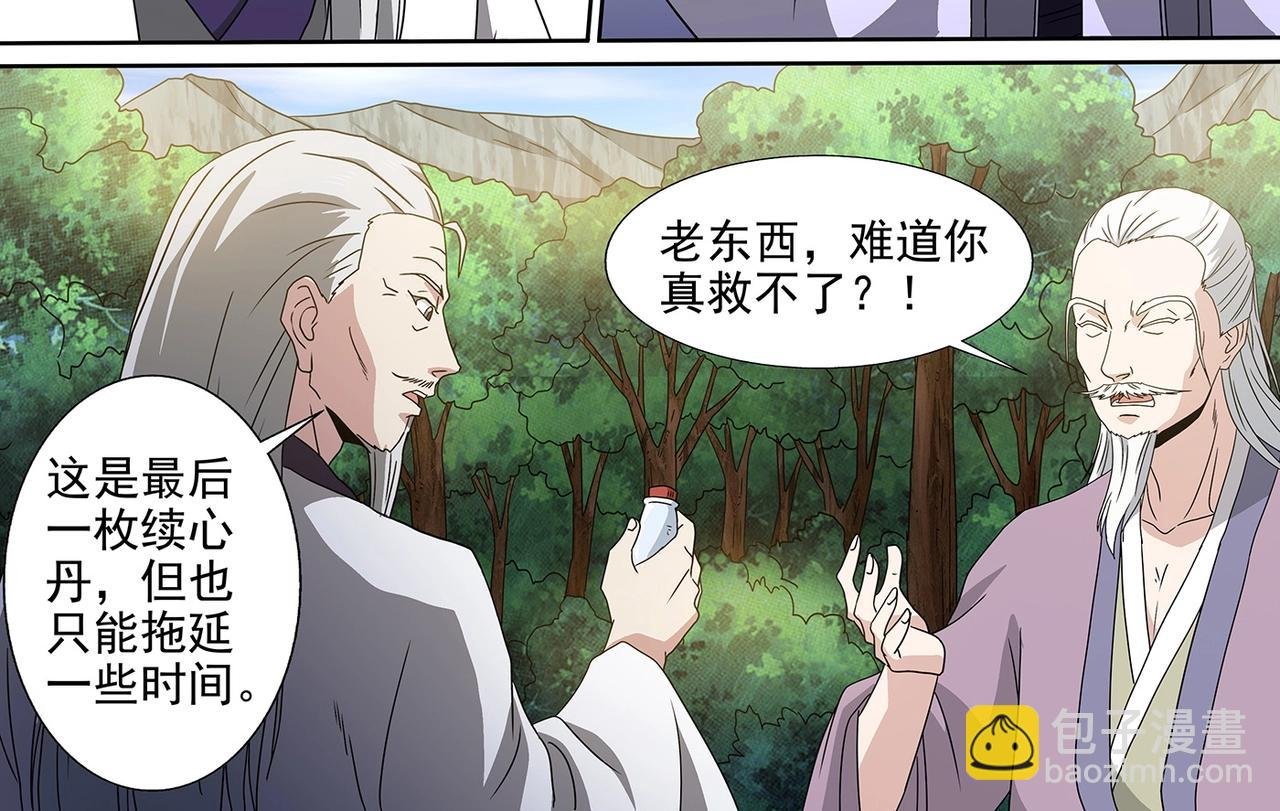 第94话 残喘续命