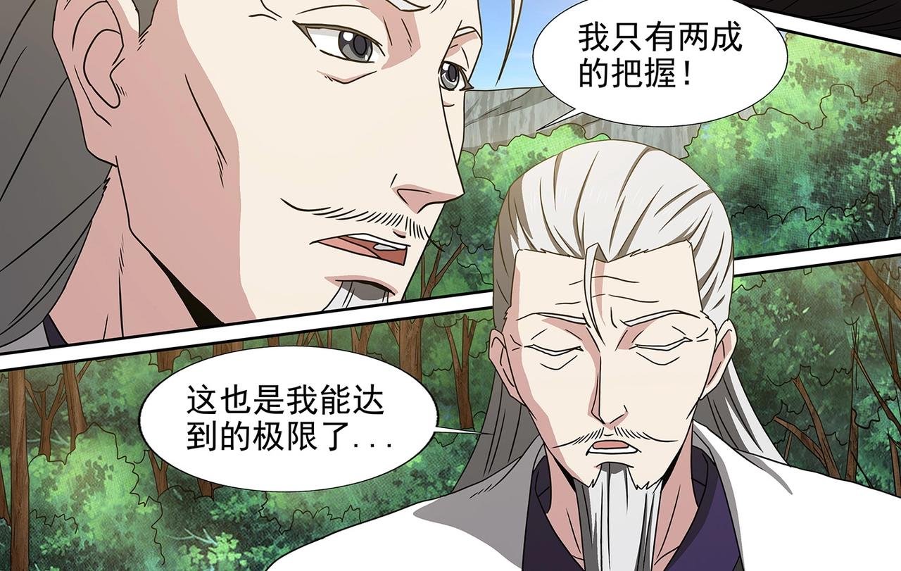第94话 残喘续命
