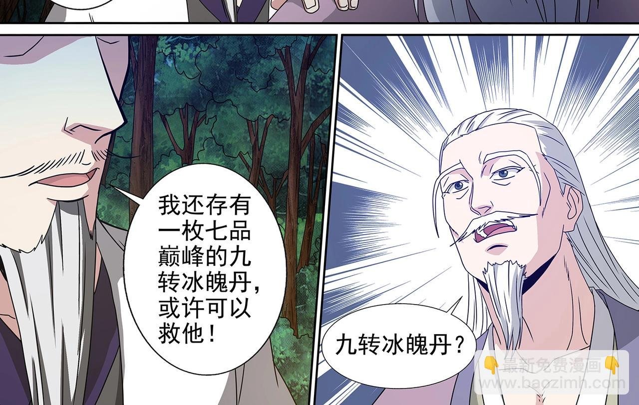 第94话 残喘续命