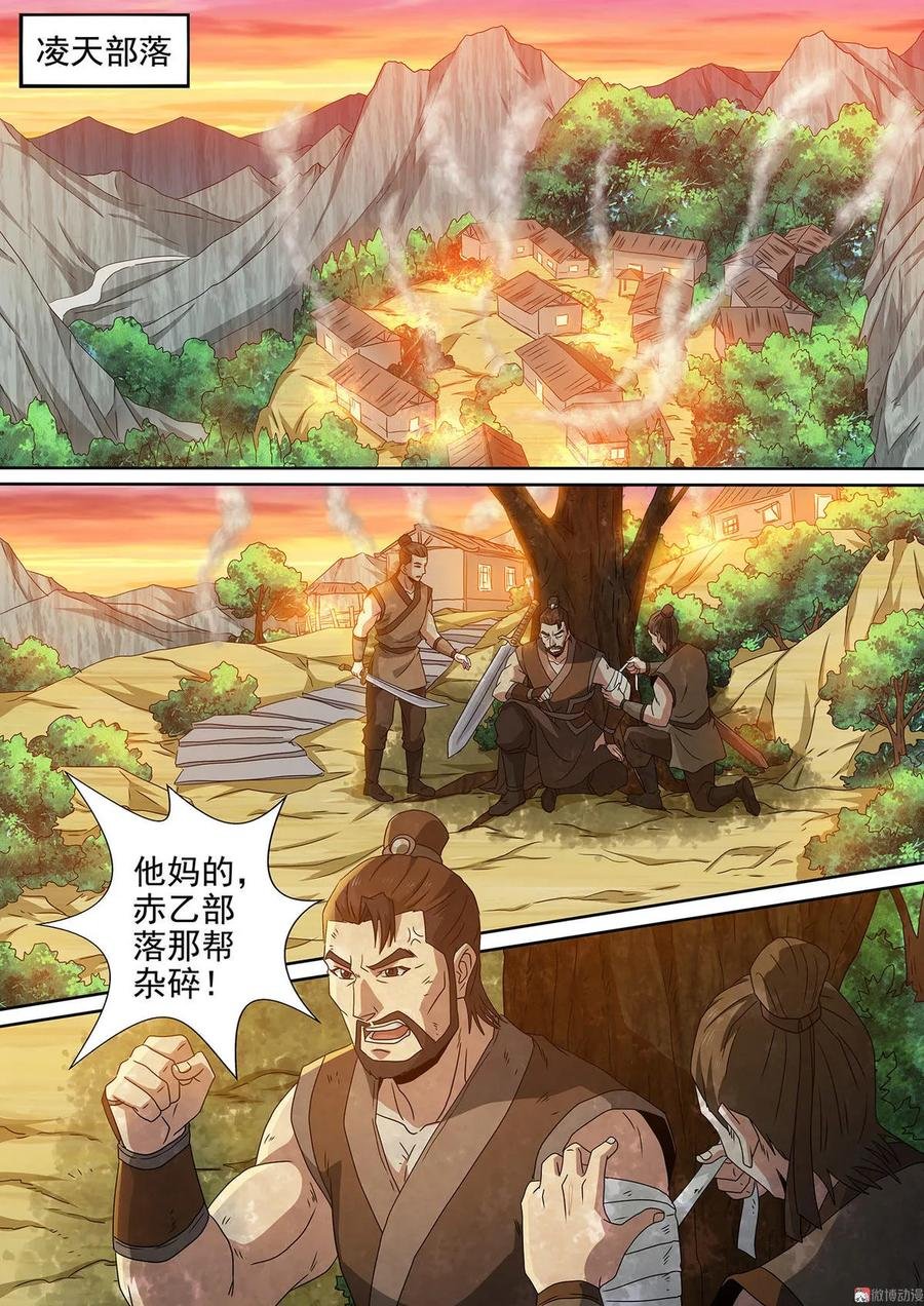 第95话 凌天部落