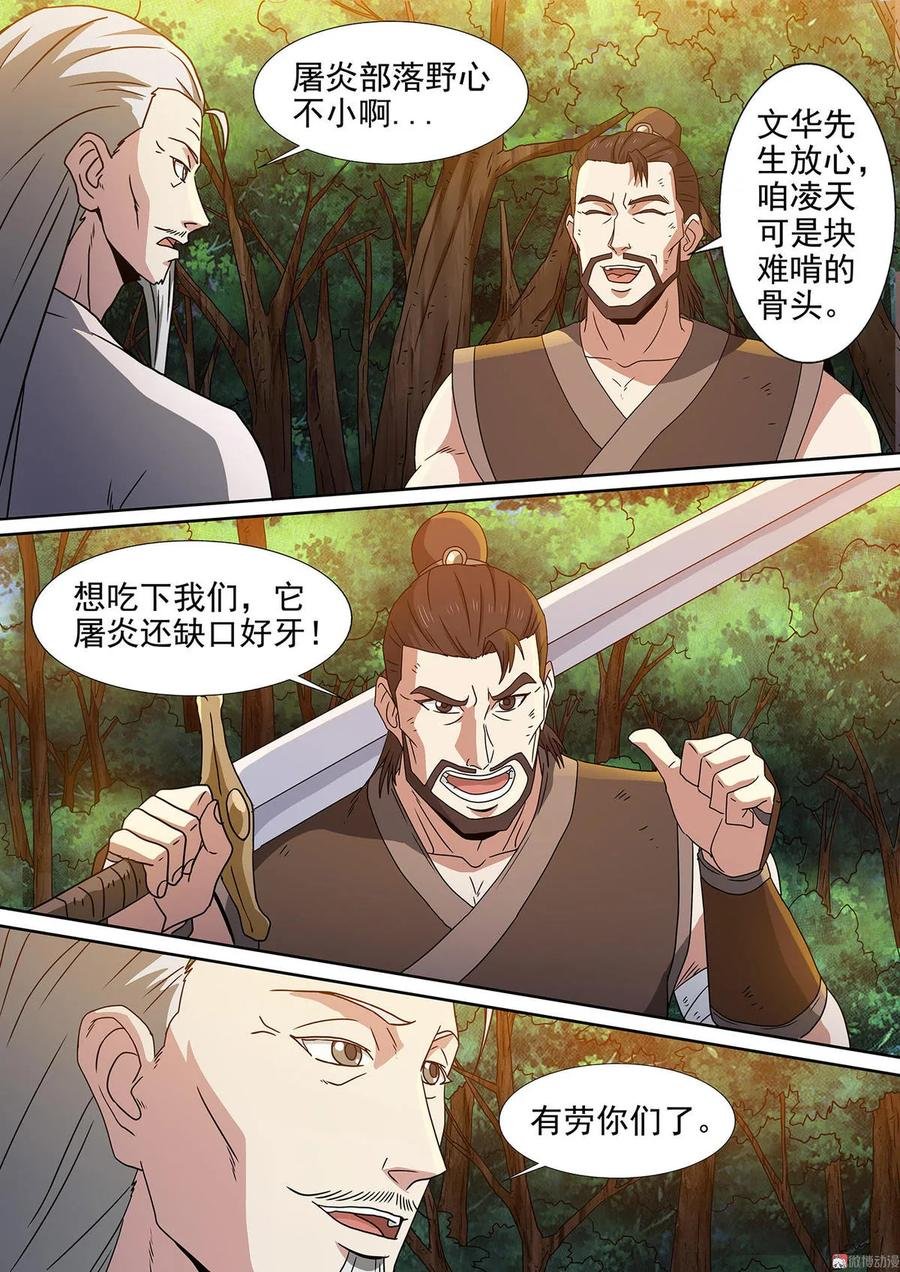 第95话 凌天部落