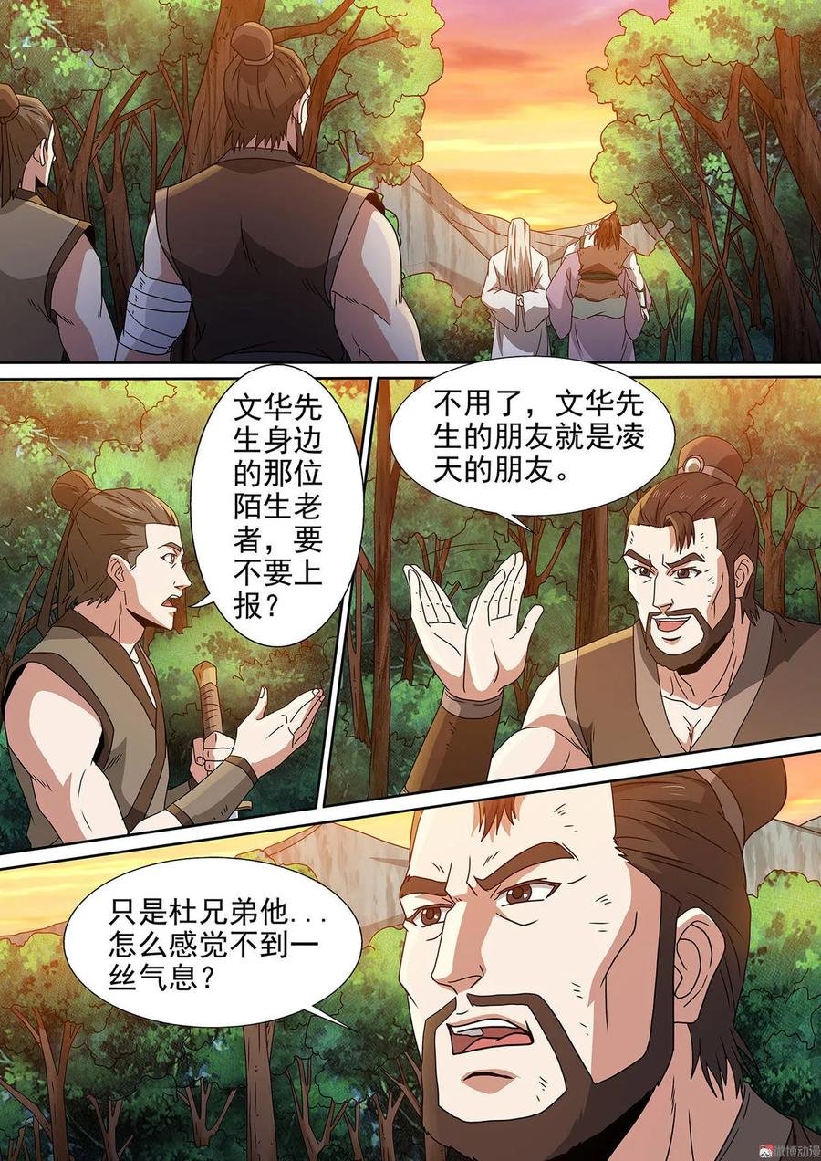 第95话 凌天部落