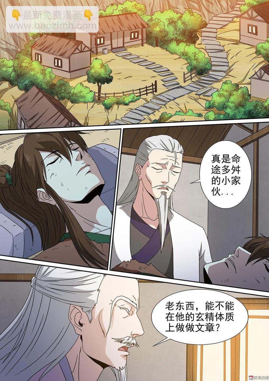 第95话 凌天部落