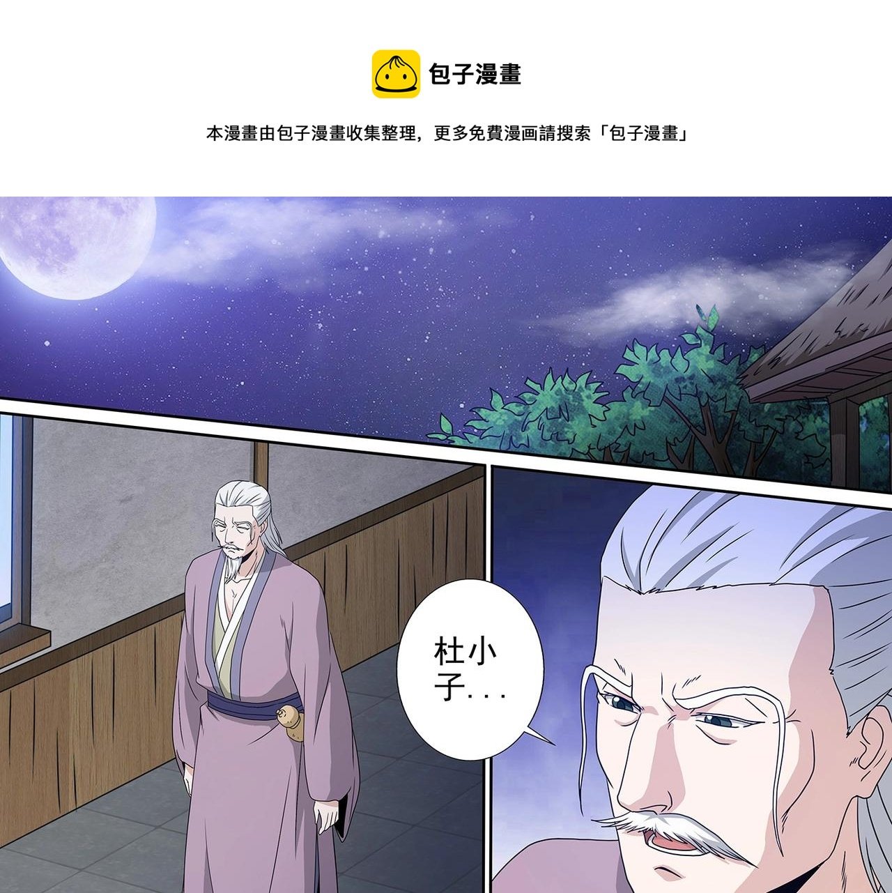第97话 将死之人