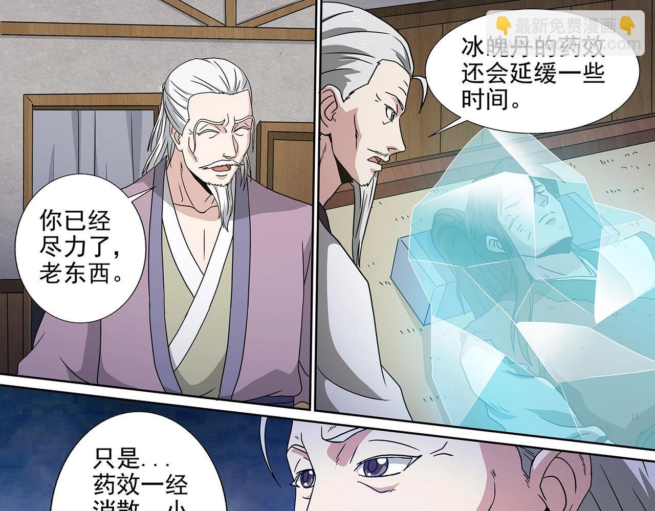 第97话 将死之人