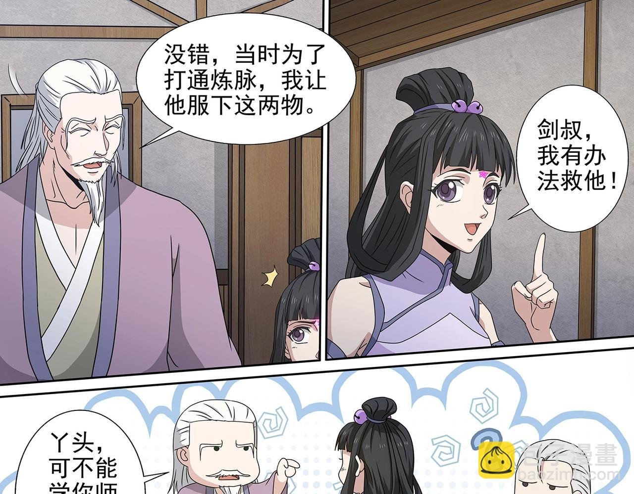第97话 将死之人