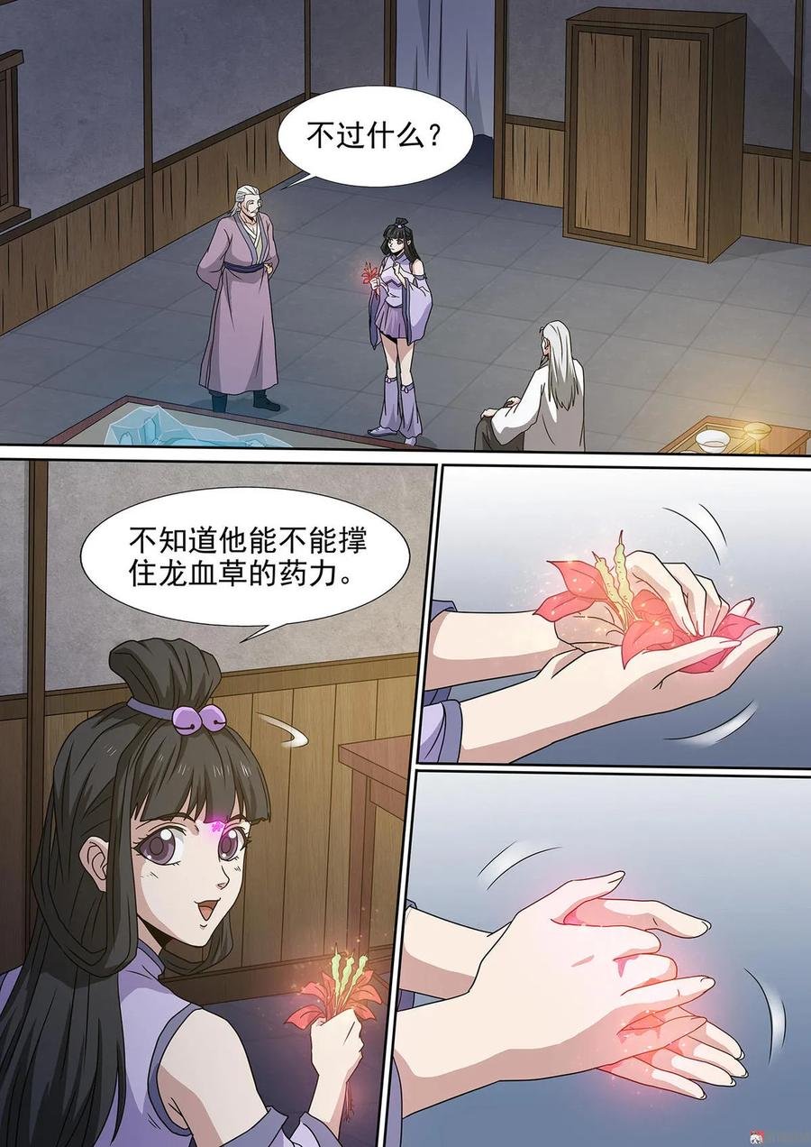 第98话 龙血草