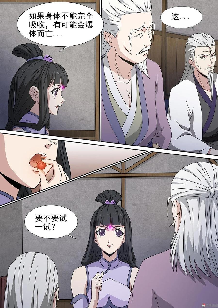 第98话 龙血草