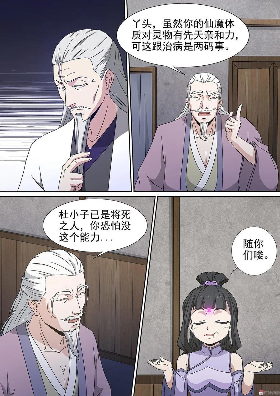 第98话 龙血草