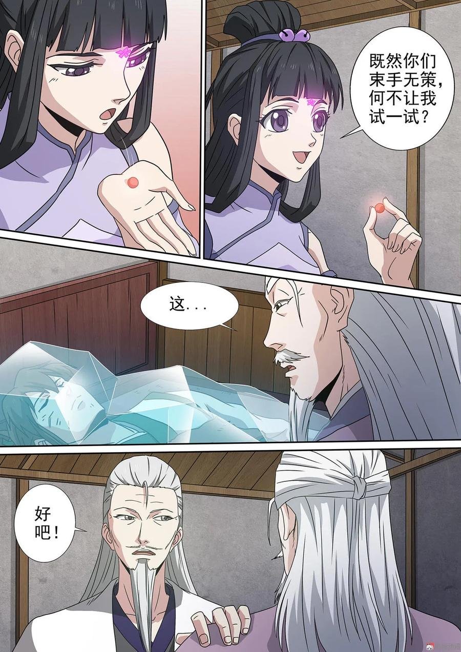 第98话 龙血草