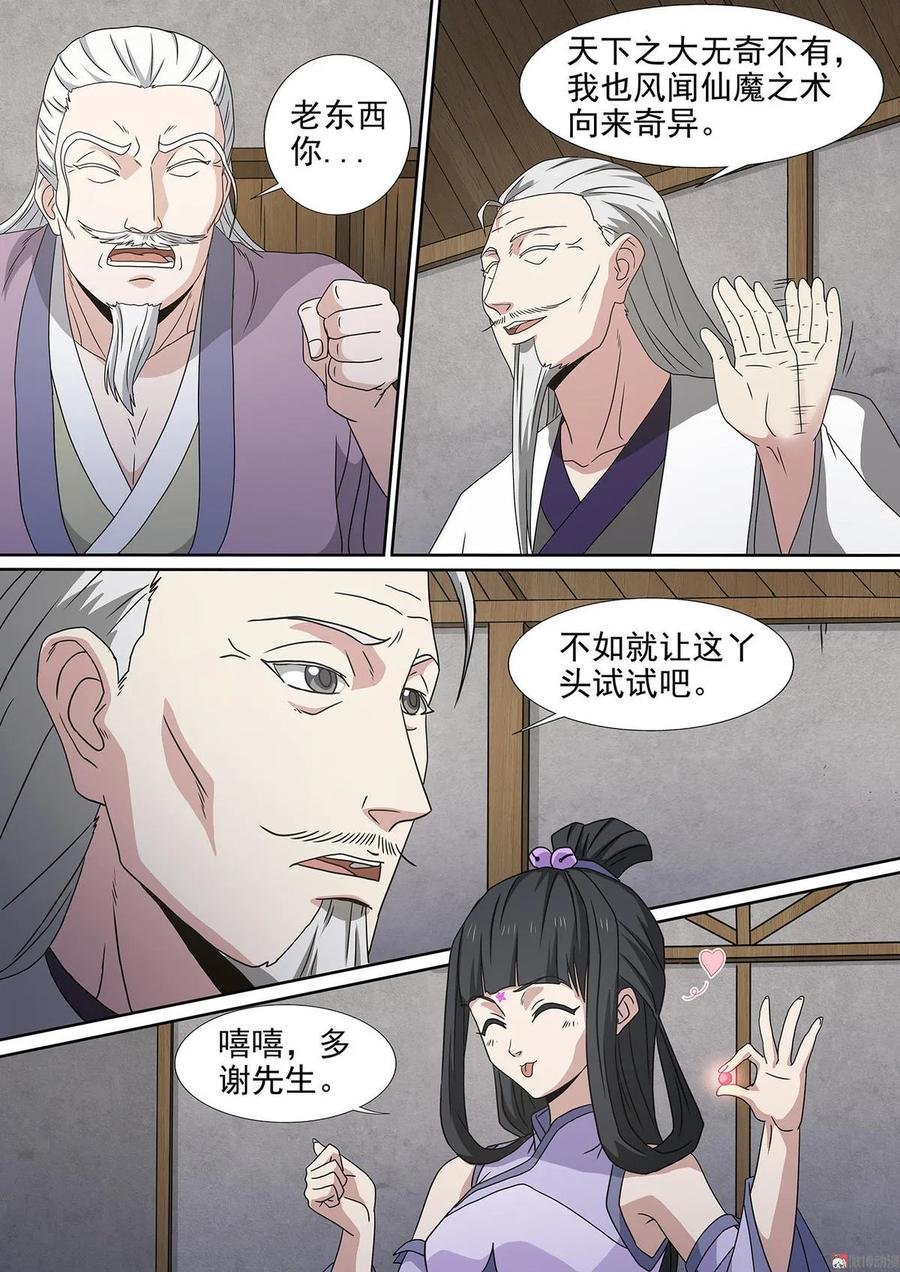 第98话 龙血草