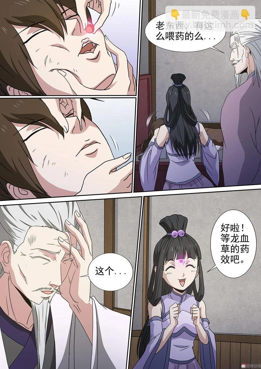 第98话 龙血草