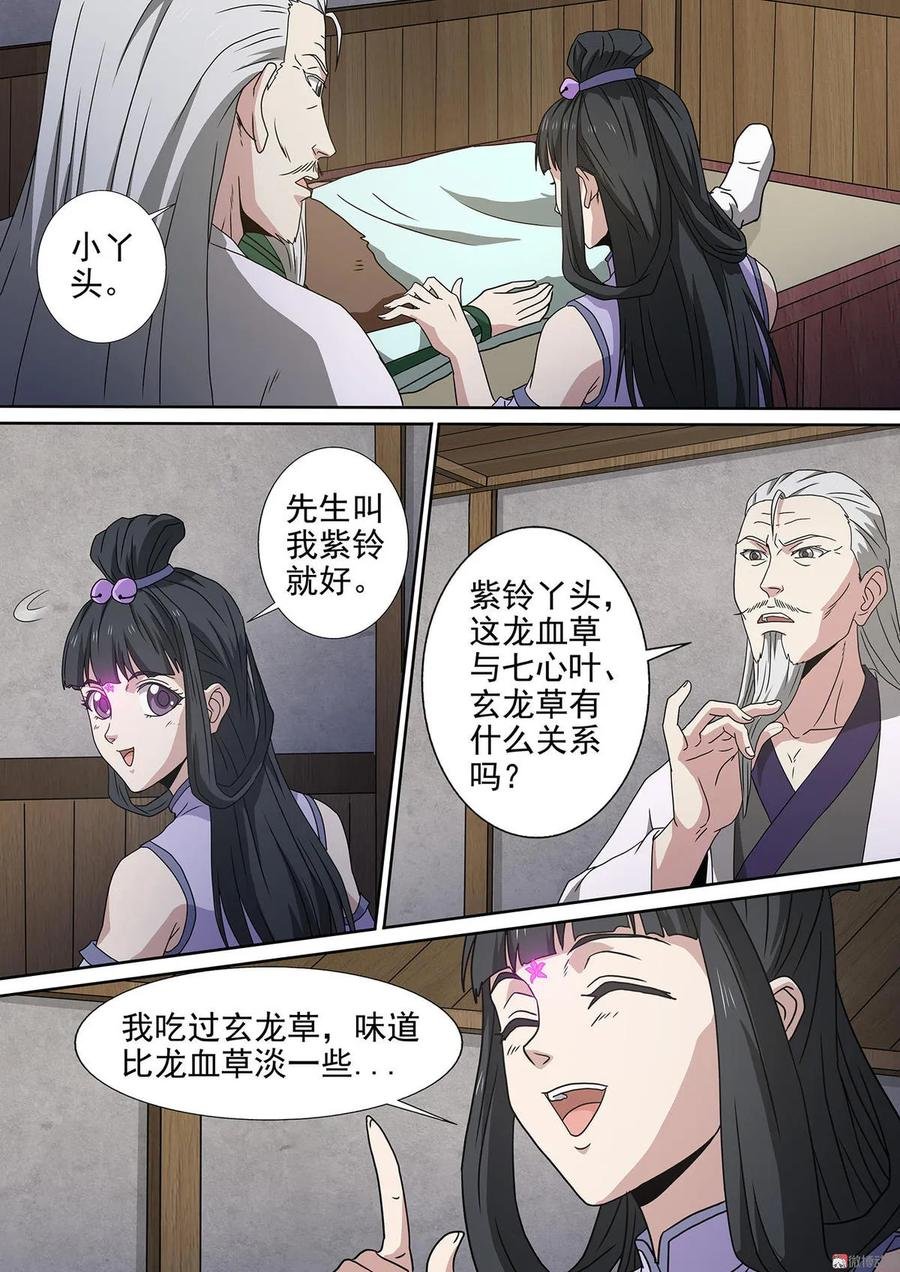 第98话 龙血草