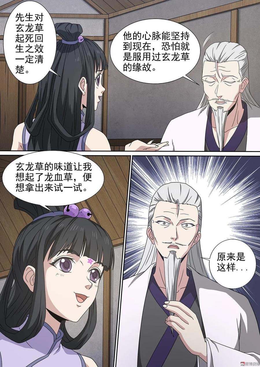 第98话 龙血草