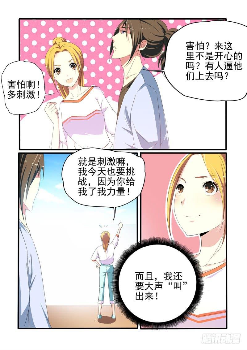 跳楼机表白