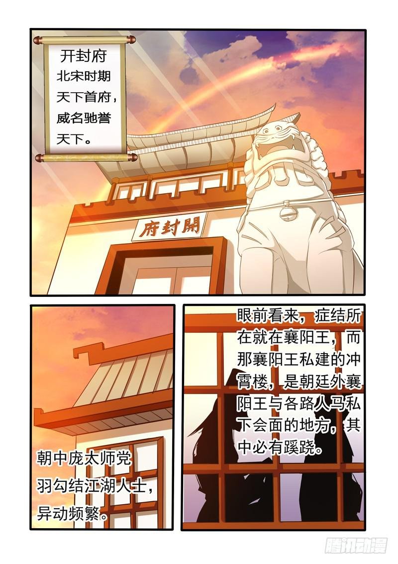 夜探冲霄楼