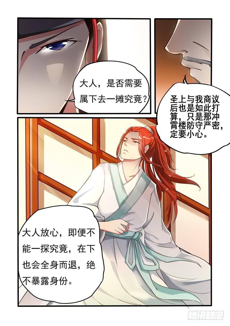 夜探冲霄楼