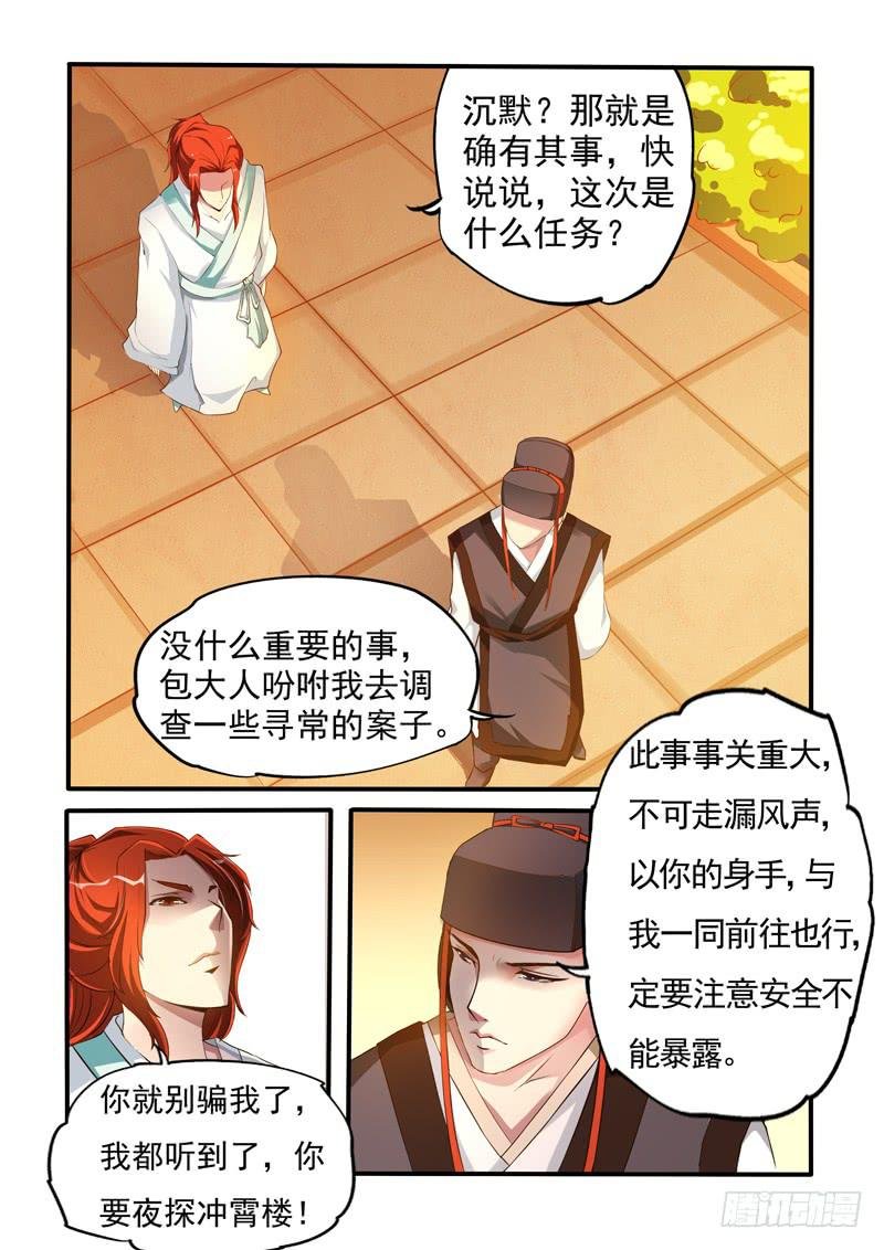 夜探冲霄楼