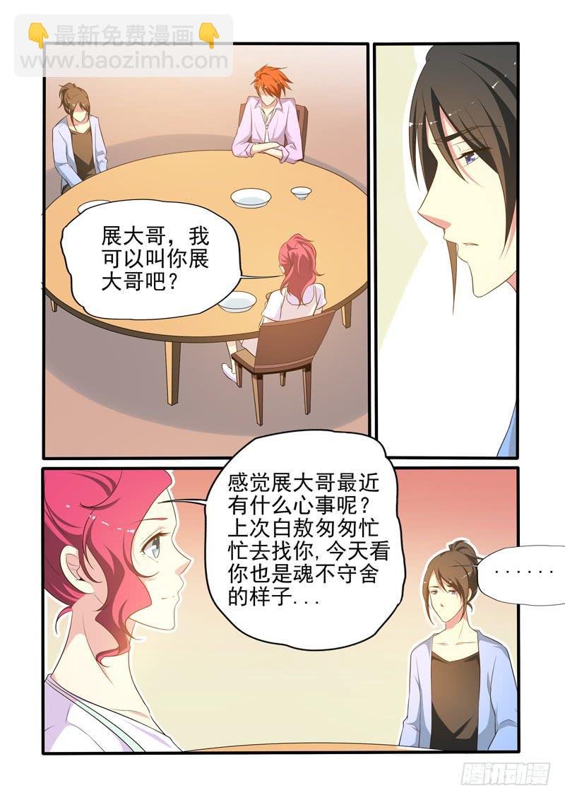 小雨碰见展崔吃饭