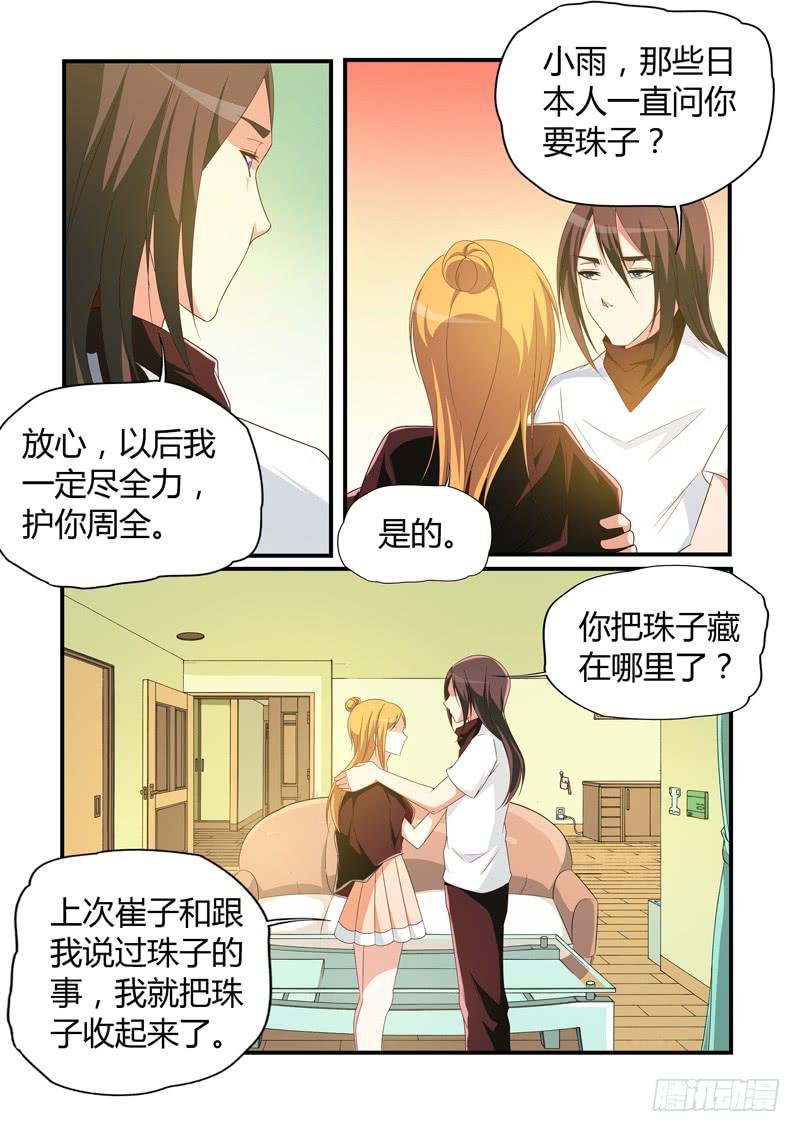 珠子丢了?