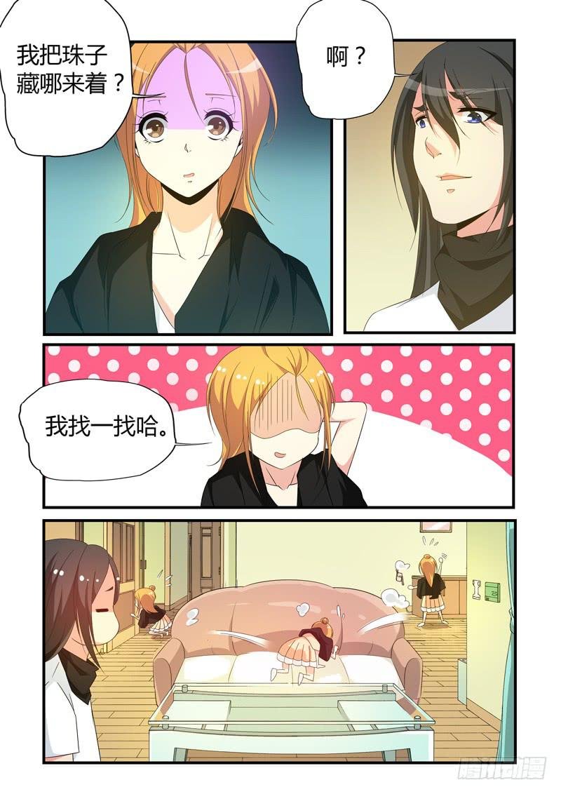 珠子丢了?