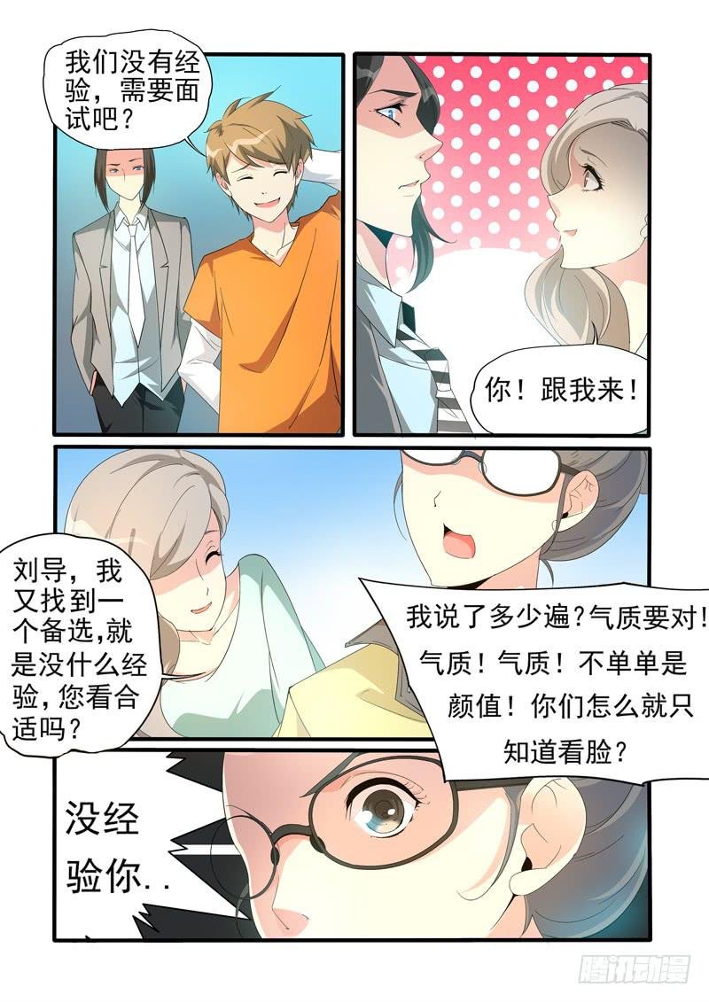 应聘成功？