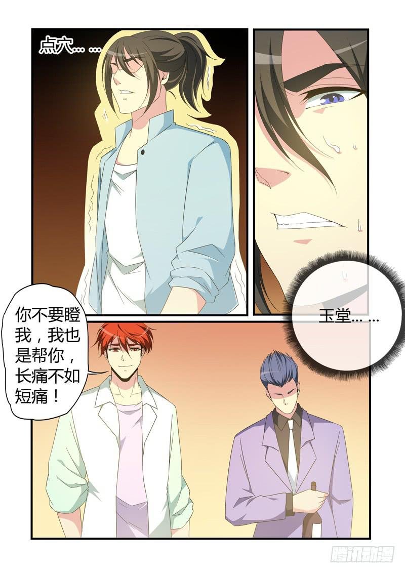 点穴