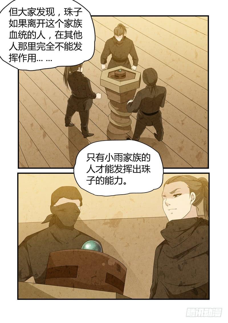 珠子的来历