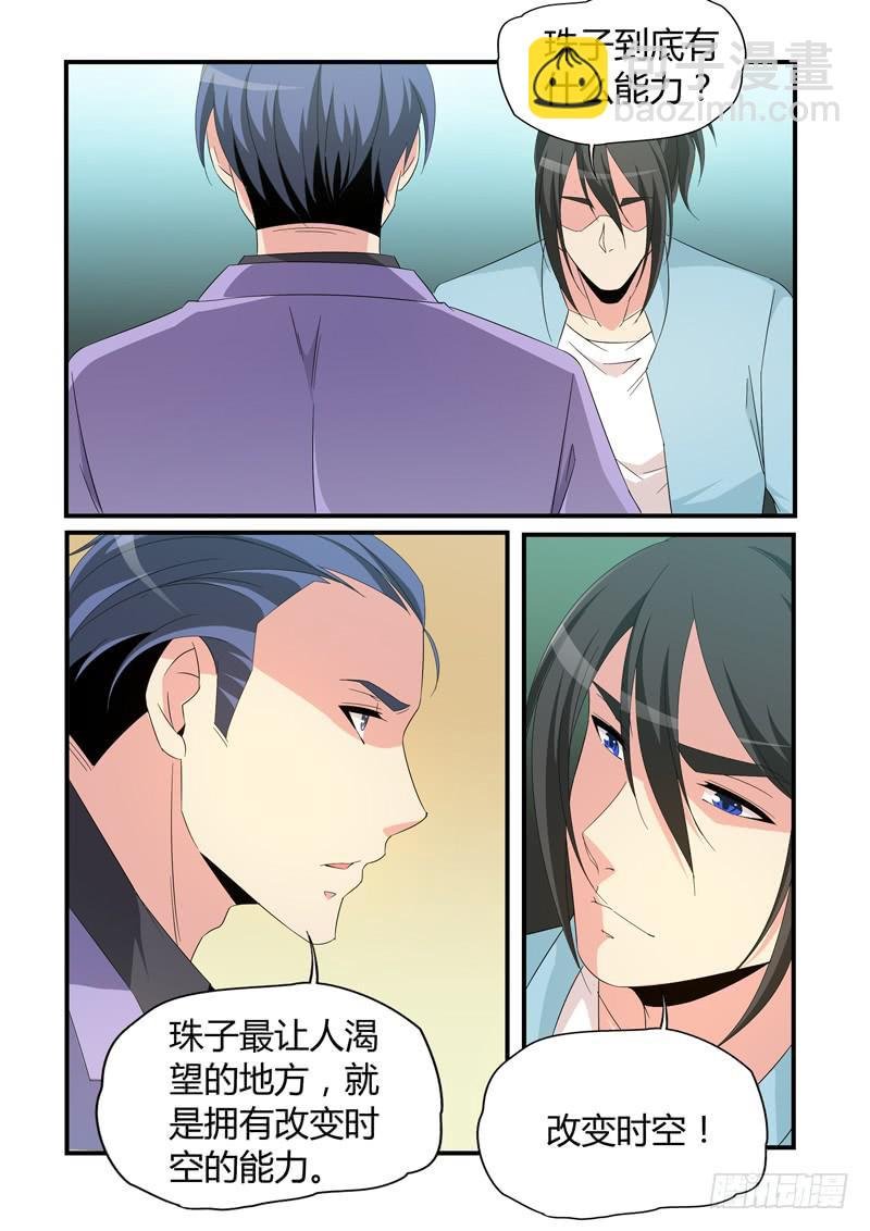 珠子的来历