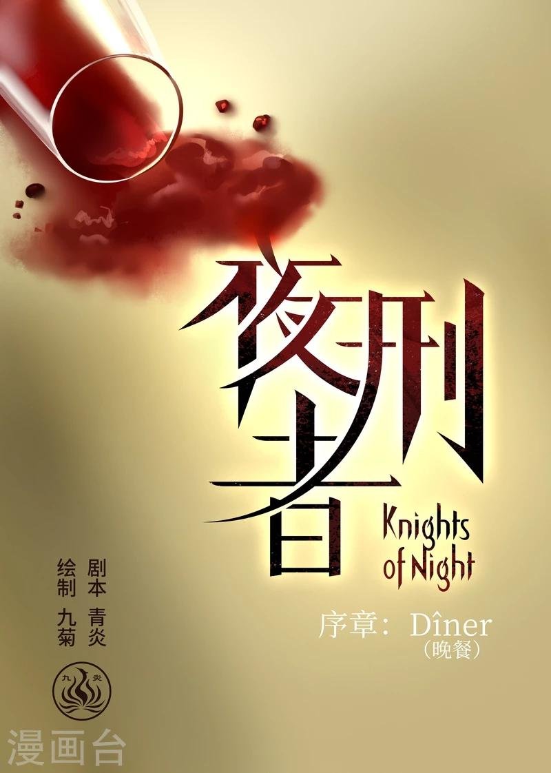 序章 晚餐