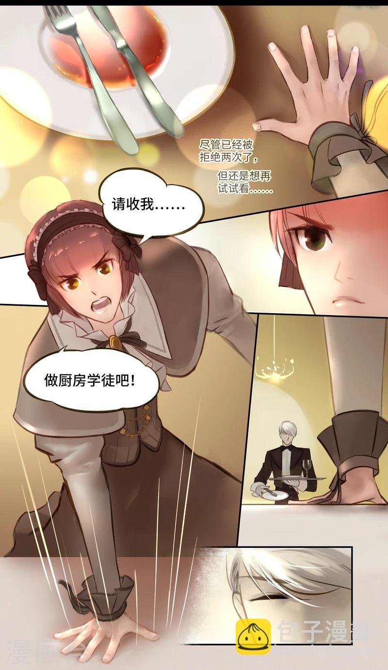 序章 晚餐