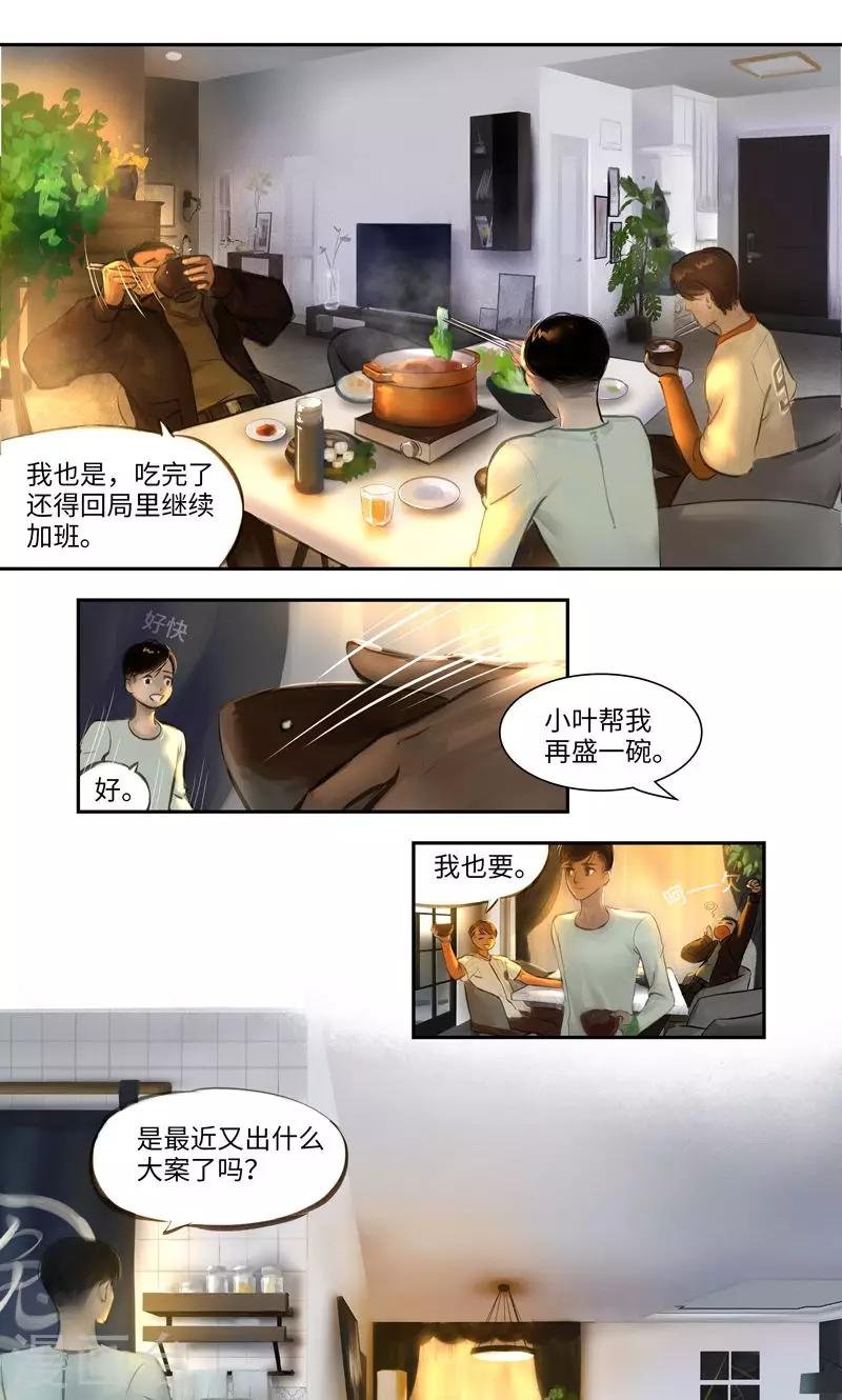 第9话 线索1