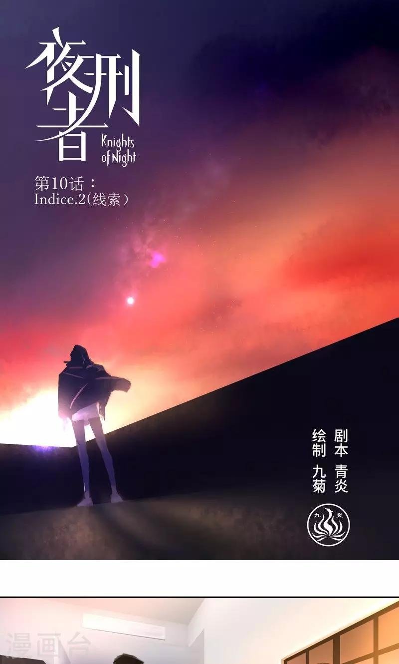 第10话 线索2