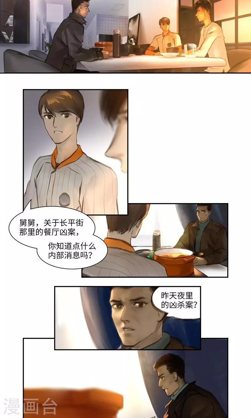 第10话 线索2