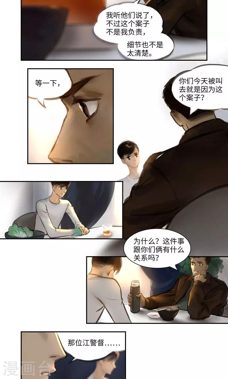 第10话 线索2