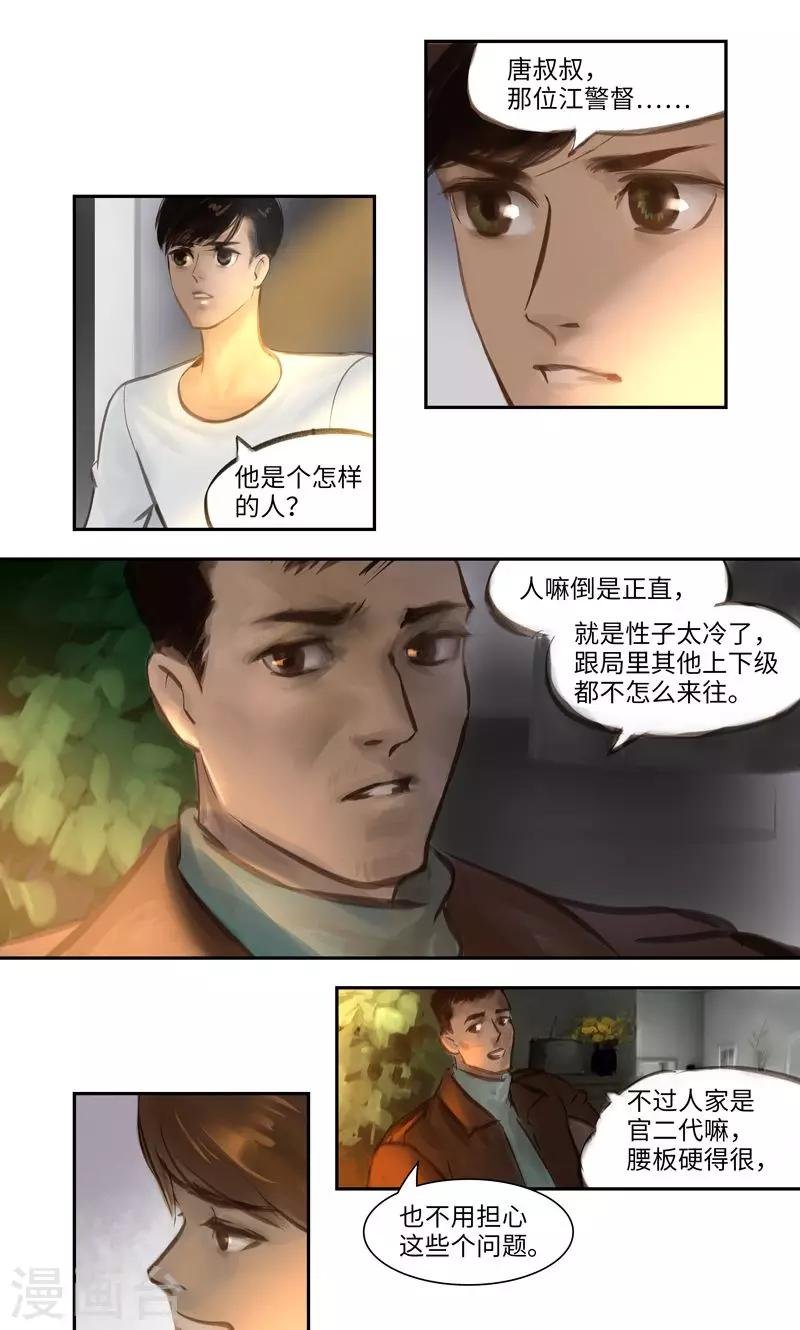 第10话 线索2