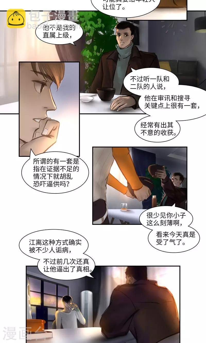 第10话 线索2