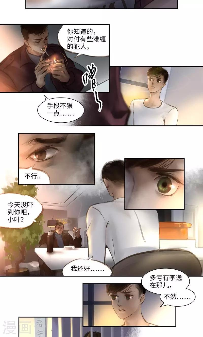 第10话 线索2