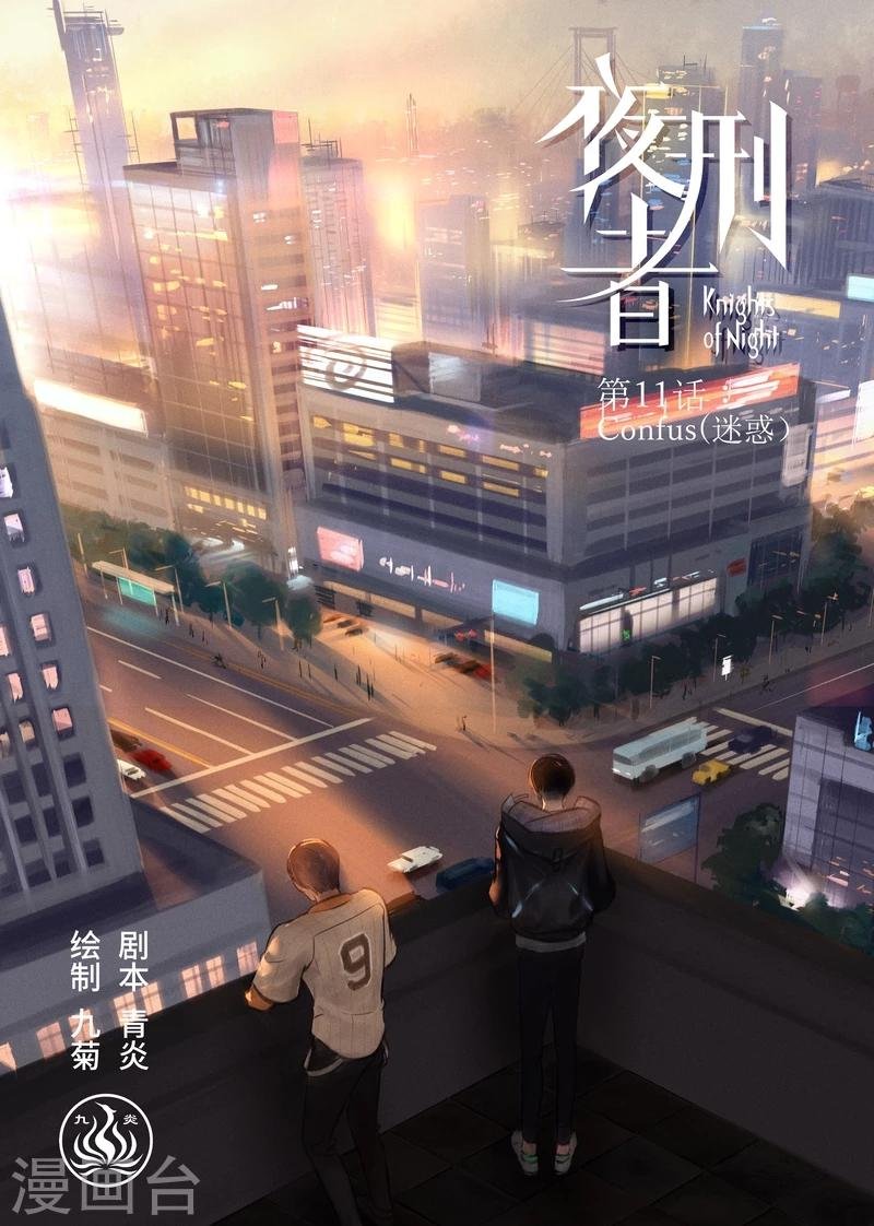 第11话 迷惑