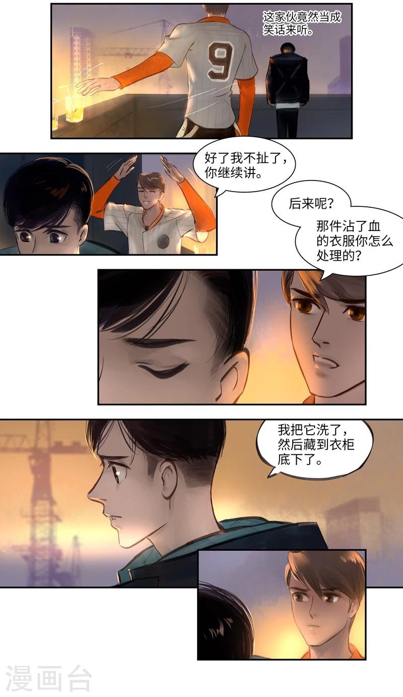 第11话 迷惑