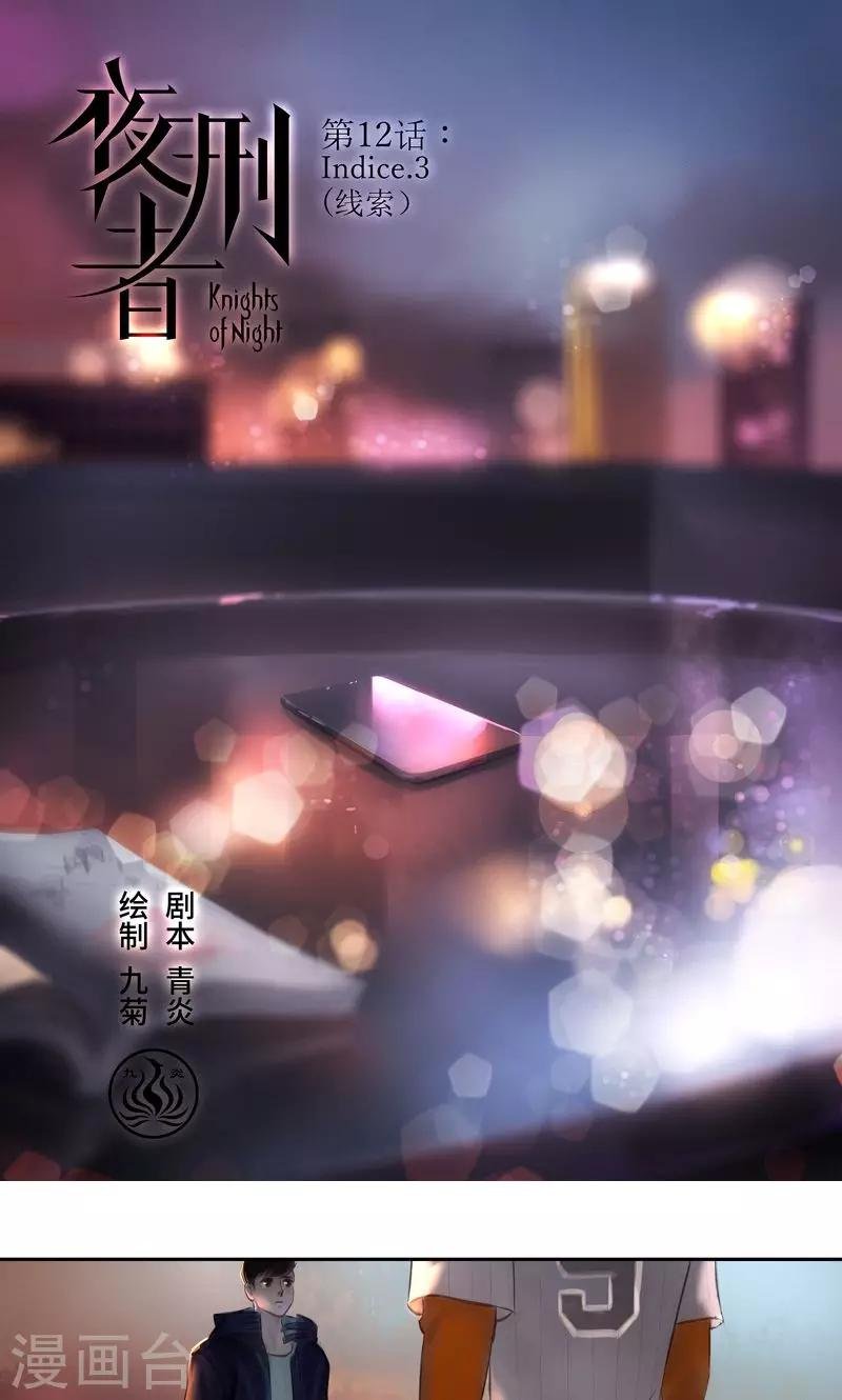 第12话 线索3